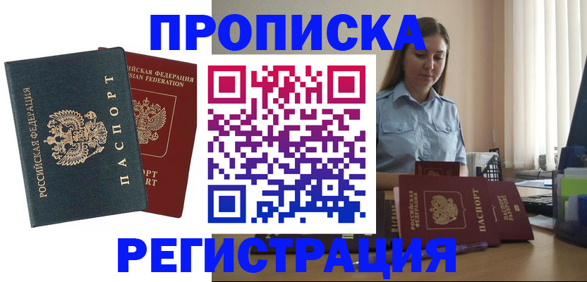 прописка от собственника в Бузулуке