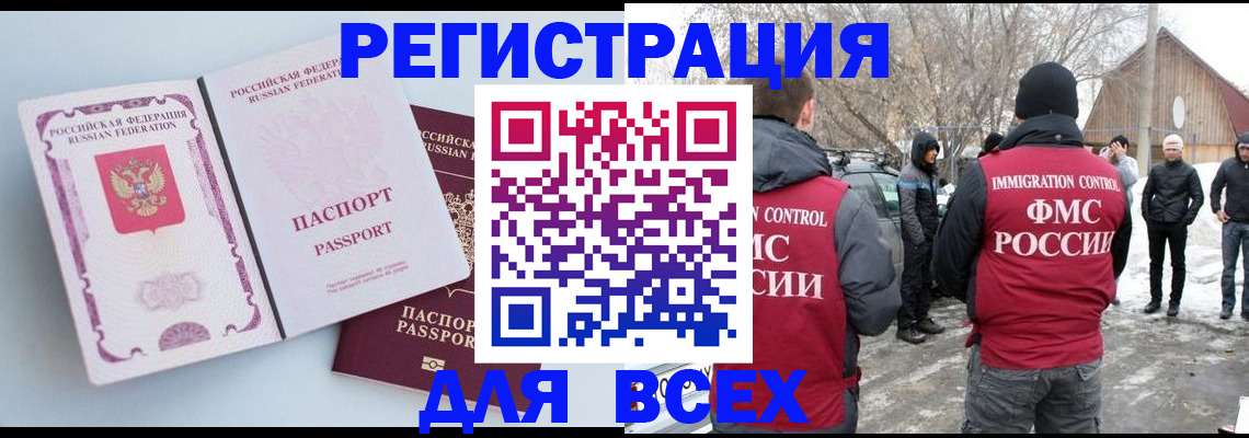 временная регистрация для всех в Бузулуке
